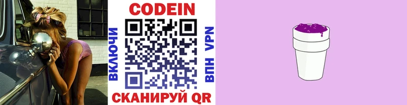 Кодеин напиток Lean (лин)  продажа наркотиков  Уяр 
